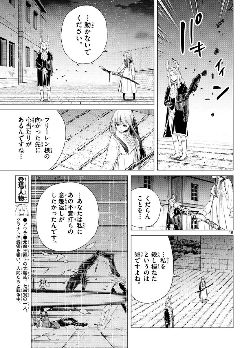 葬送のフリーレン - raw - 第19話 - https://jpee.aabb.to/JPEE/2524/lecqbfegapu.jpg