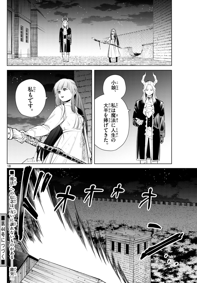 葬送のフリーレン - raw - 第19話 - https://jpee.aabb.to/JPEE/2524/lh1nrxwdn4i.jpg