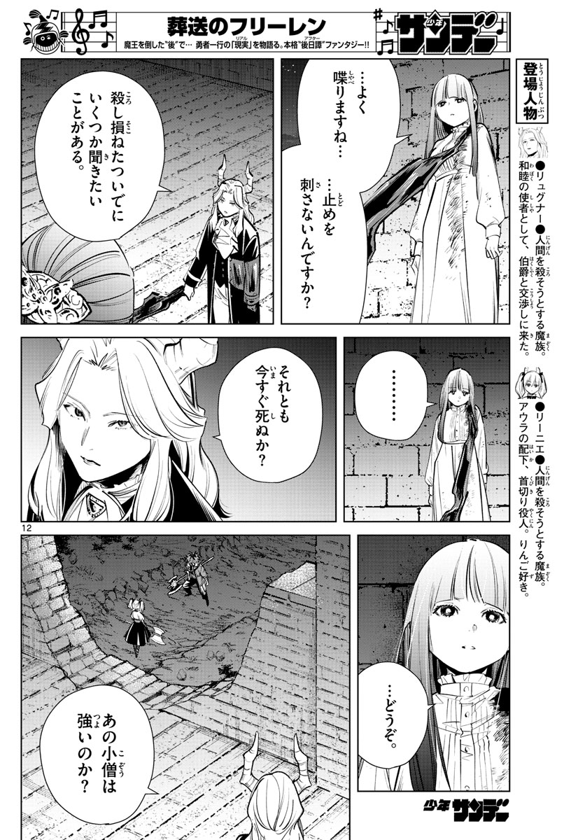 葬送のフリーレン - raw - 第19話 - https://jpee.aabb.to/JPEE/2524/nxvuevos0qp.jpg