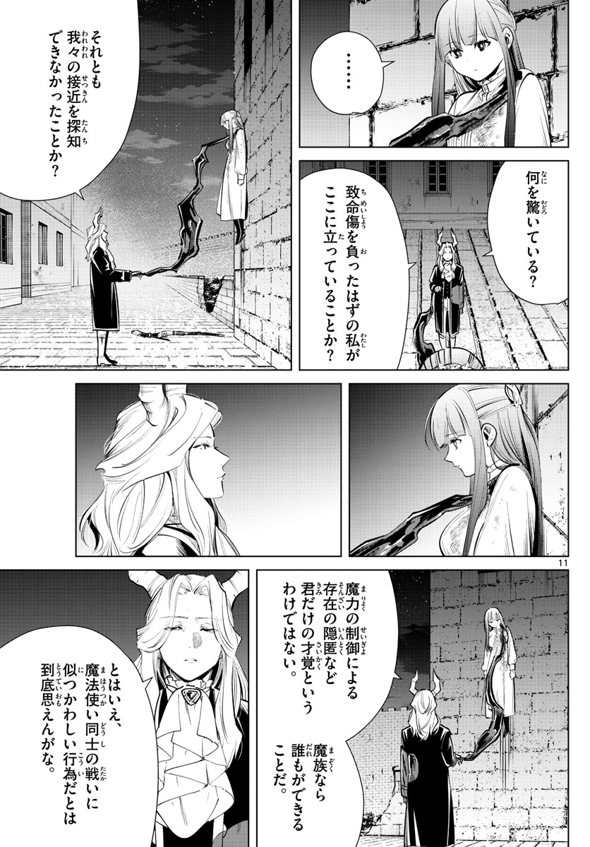 葬送のフリーレン - raw - 第19話 - https://jpee.aabb.to/JPEE/2524/nyho5rbfxv4.jpg