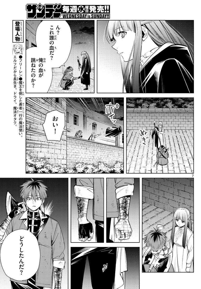 葬送のフリーレン - raw - 第19話 - https://jpee.aabb.to/JPEE/2524/op3d34fi1us.jpg