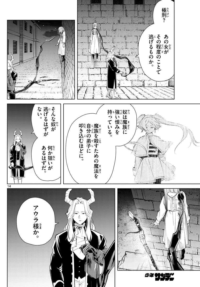 葬送のフリーレン - raw - 第19話 - https://jpee.aabb.to/JPEE/2524/usmg1wncc0x.jpg