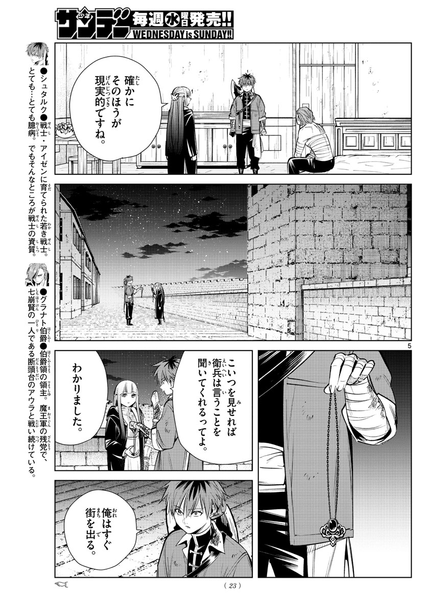 葬送のフリーレン - raw - 第19話 - https://jpee.aabb.to/JPEE/2524/z0501hva44w.jpg
