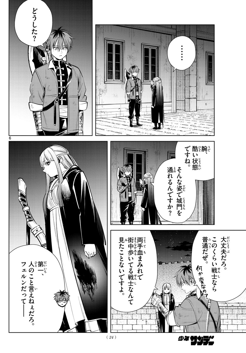 葬送のフリーレン - raw - 第19話 - https://jpee.aabb.to/JPEE/2524/z1khihhmx4l.jpg