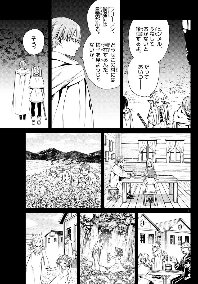 葬送のフリーレン - raw - 第14話 - https://jpee.aabb.to/JPEE/2526/cbhkvzhnusl.jpg