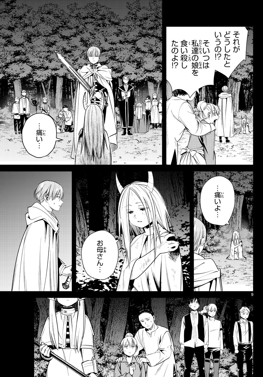 葬送のフリーレン - raw - 第14話 - https://jpee.aabb.to/JPEE/2526/ev532ygca0r.jpg