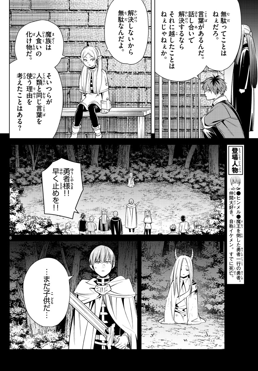 葬送のフリーレン - raw - 第14話 - https://jpee.aabb.to/JPEE/2526/ffjac0fs2wx.jpg