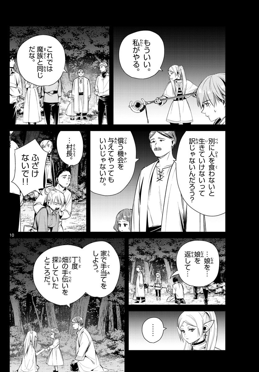 葬送のフリーレン - raw - 第14話 - https://jpee.aabb.to/JPEE/2526/krcgg2vcncl.jpg