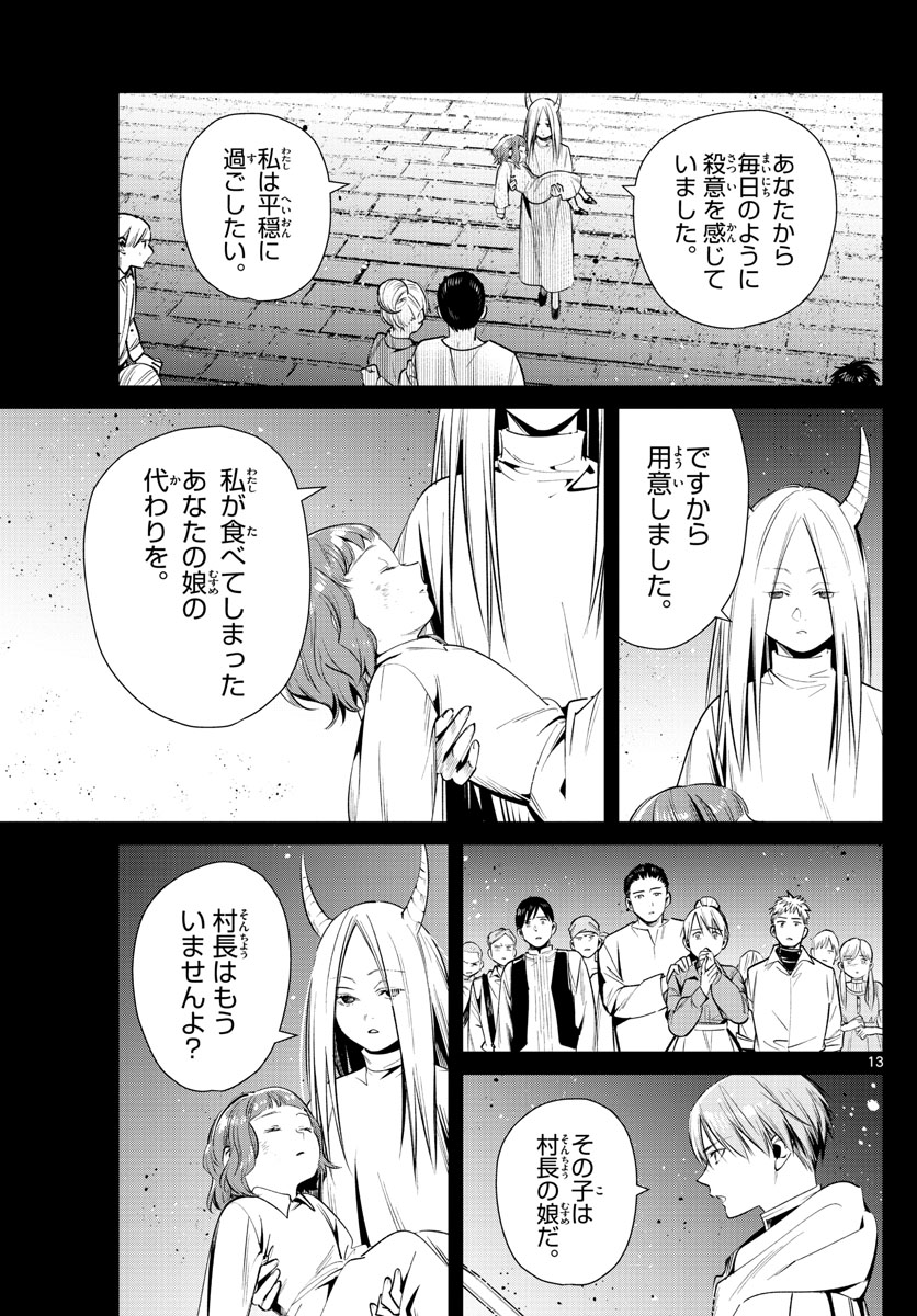 葬送のフリーレン - raw - 第14話 - https://jpee.aabb.to/JPEE/2526/ltw2jnscgfn.jpg