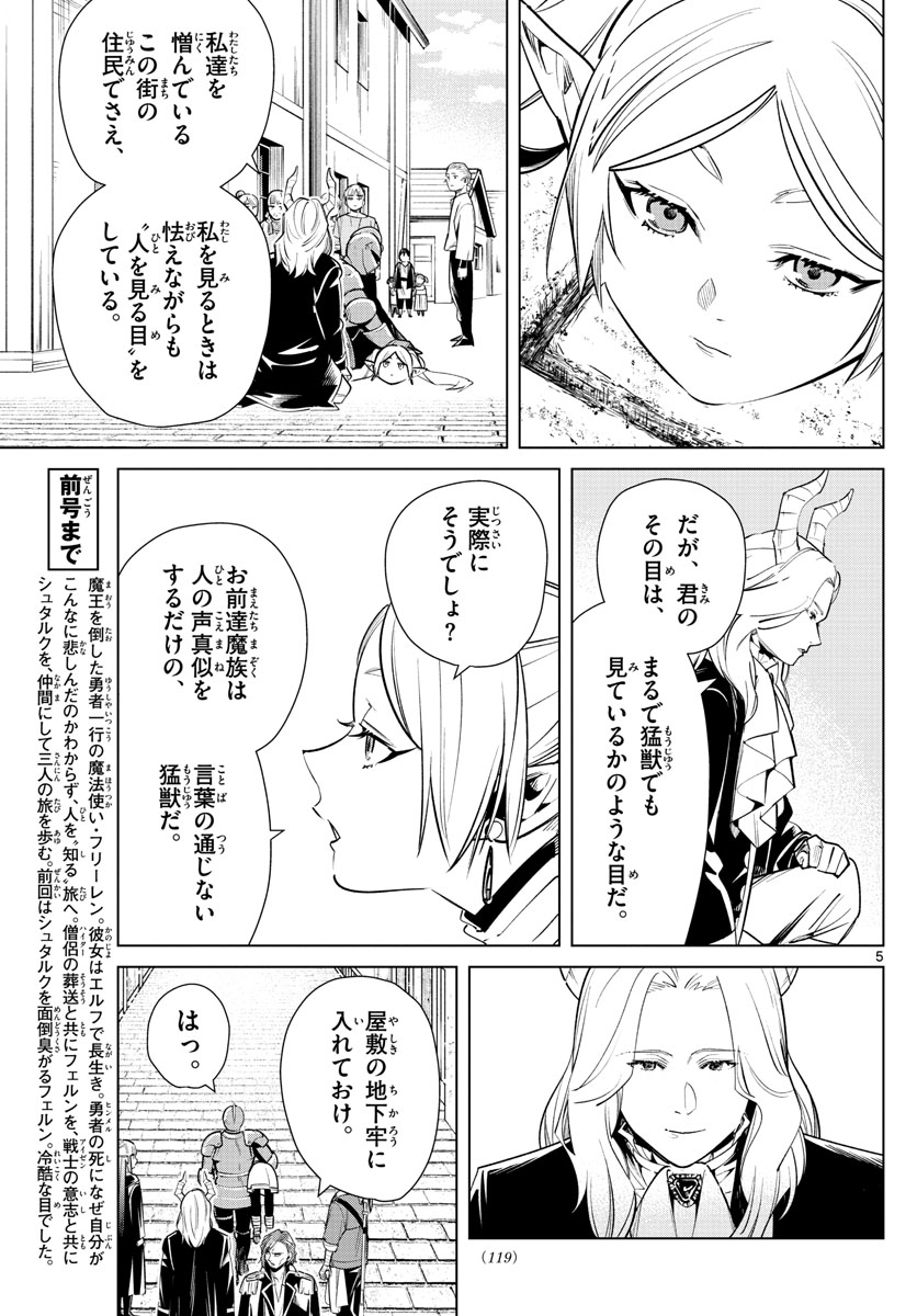 葬送のフリーレン - raw - 第14話 - https://jpee.aabb.to/JPEE/2526/ore0f0md4ex.jpg