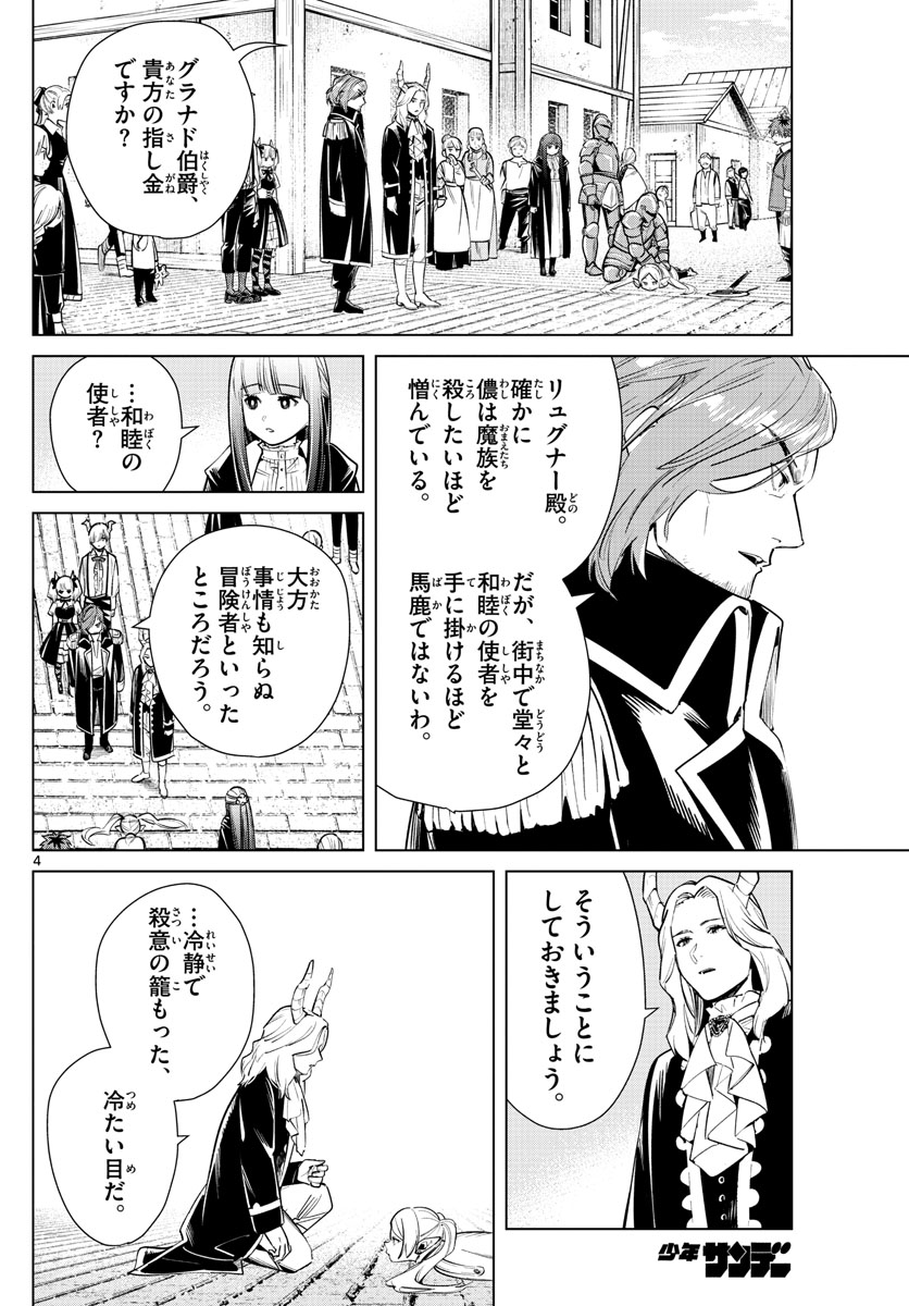 葬送のフリーレン - raw - 第14話 - https://jpee.aabb.to/JPEE/2526/p5tzi40p154.jpg