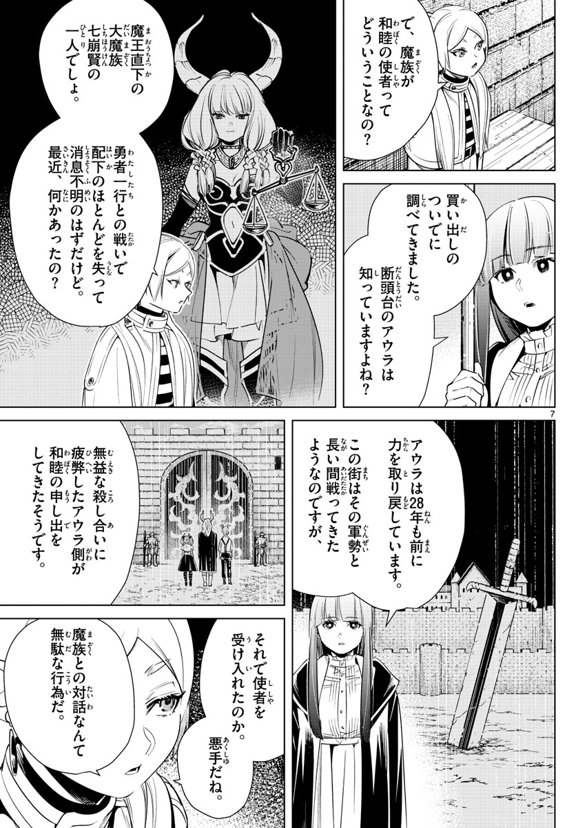 葬送のフリーレン - raw - 第14話 - https://jpee.aabb.to/JPEE/2526/sbzvejirj20.jpg