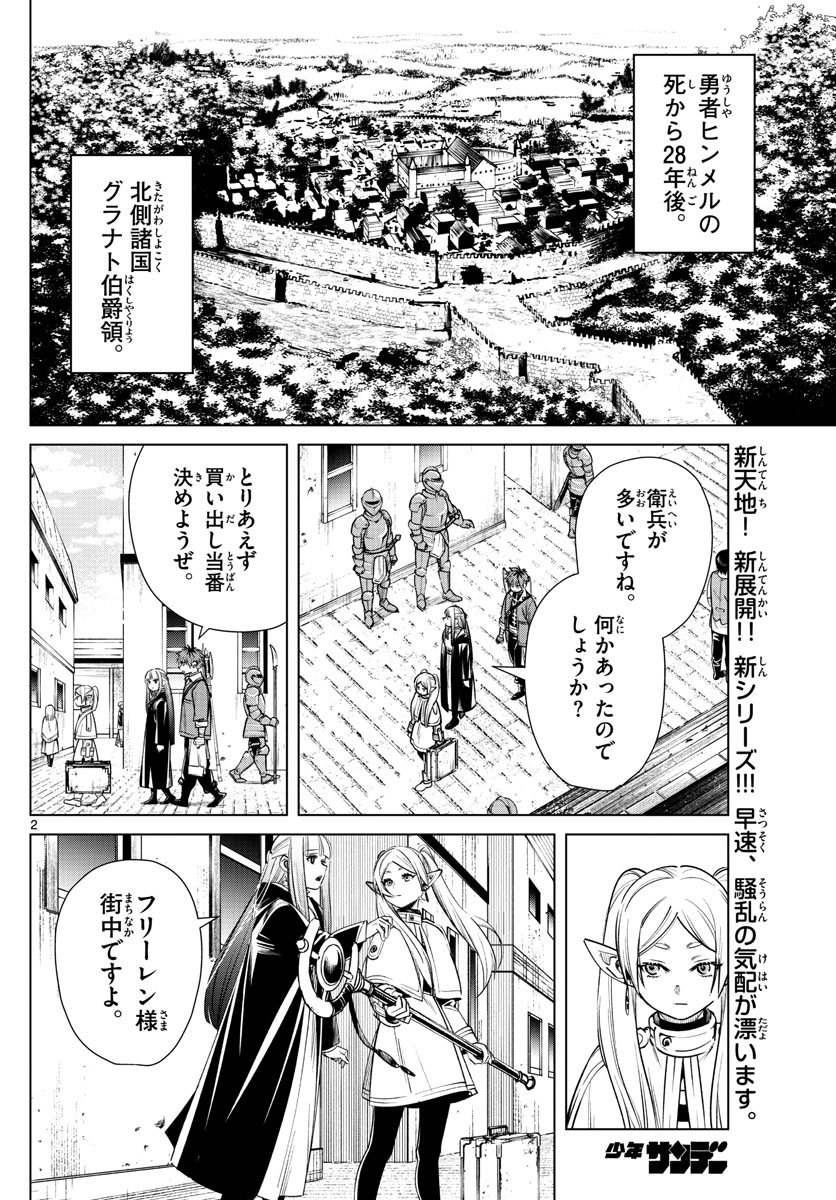葬送のフリーレン - raw - 第14話 - https://jpee.aabb.to/JPEE/2526/sgucllzs1vs.jpg