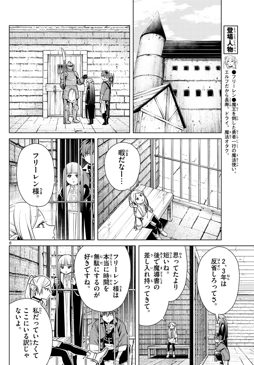 葬送のフリーレン - raw - 第14話 - https://jpee.aabb.to/JPEE/2526/vj4zhhbujls.jpg