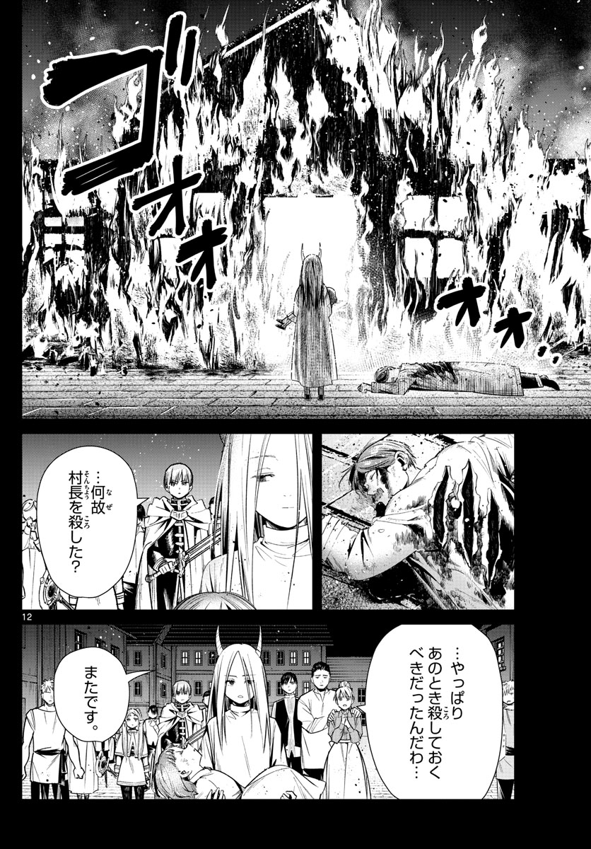 葬送のフリーレン - raw - 第14話 - https://jpee.aabb.to/JPEE/2526/w5hapjhrnqp.jpg