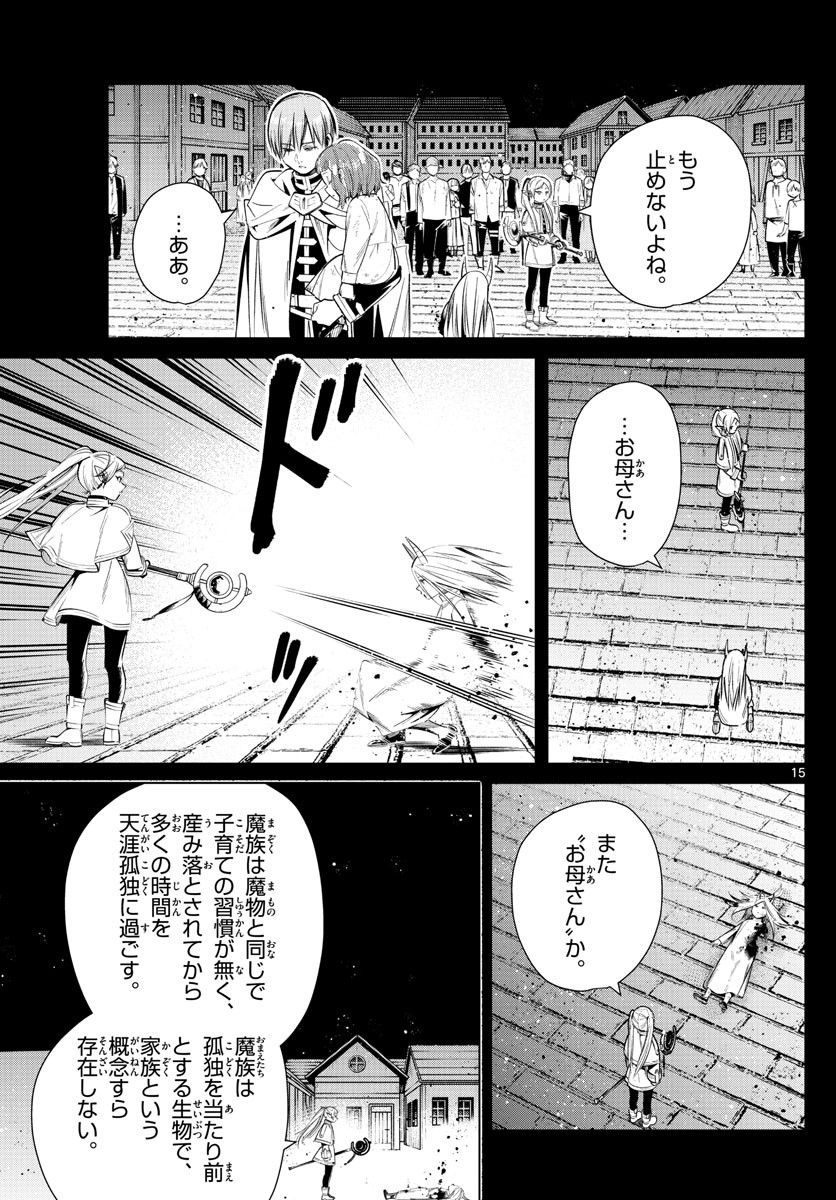 葬送のフリーレン - raw - 第14話 - https://jpee.aabb.to/JPEE/2526/wlquucbn5sa.jpg