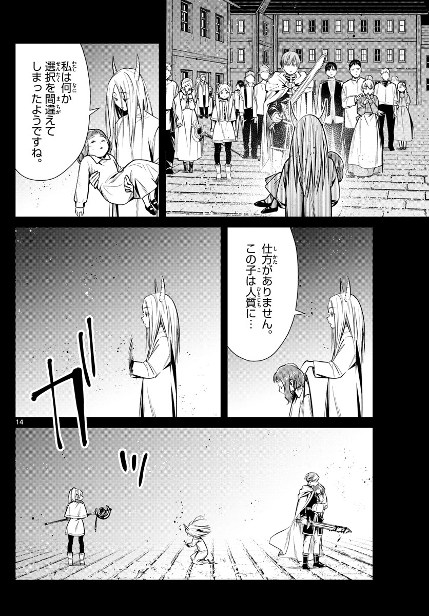 葬送のフリーレン - raw - 第14話 - https://jpee.aabb.to/JPEE/2526/xcpk3ns2rrd.jpg