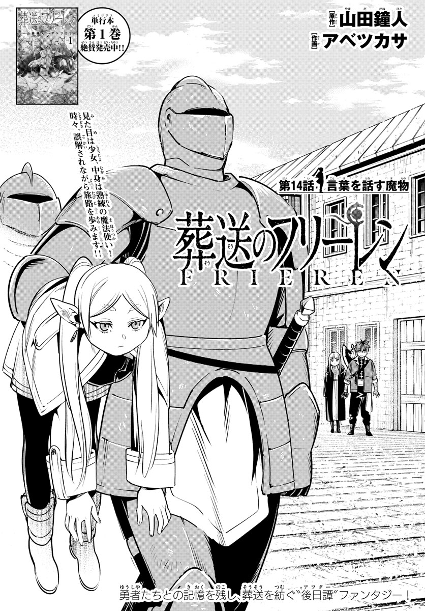 葬送のフリーレン - raw - 第14話 - https://jpee.aabb.to/JPEE/2526/yxljbsim0o1.jpg