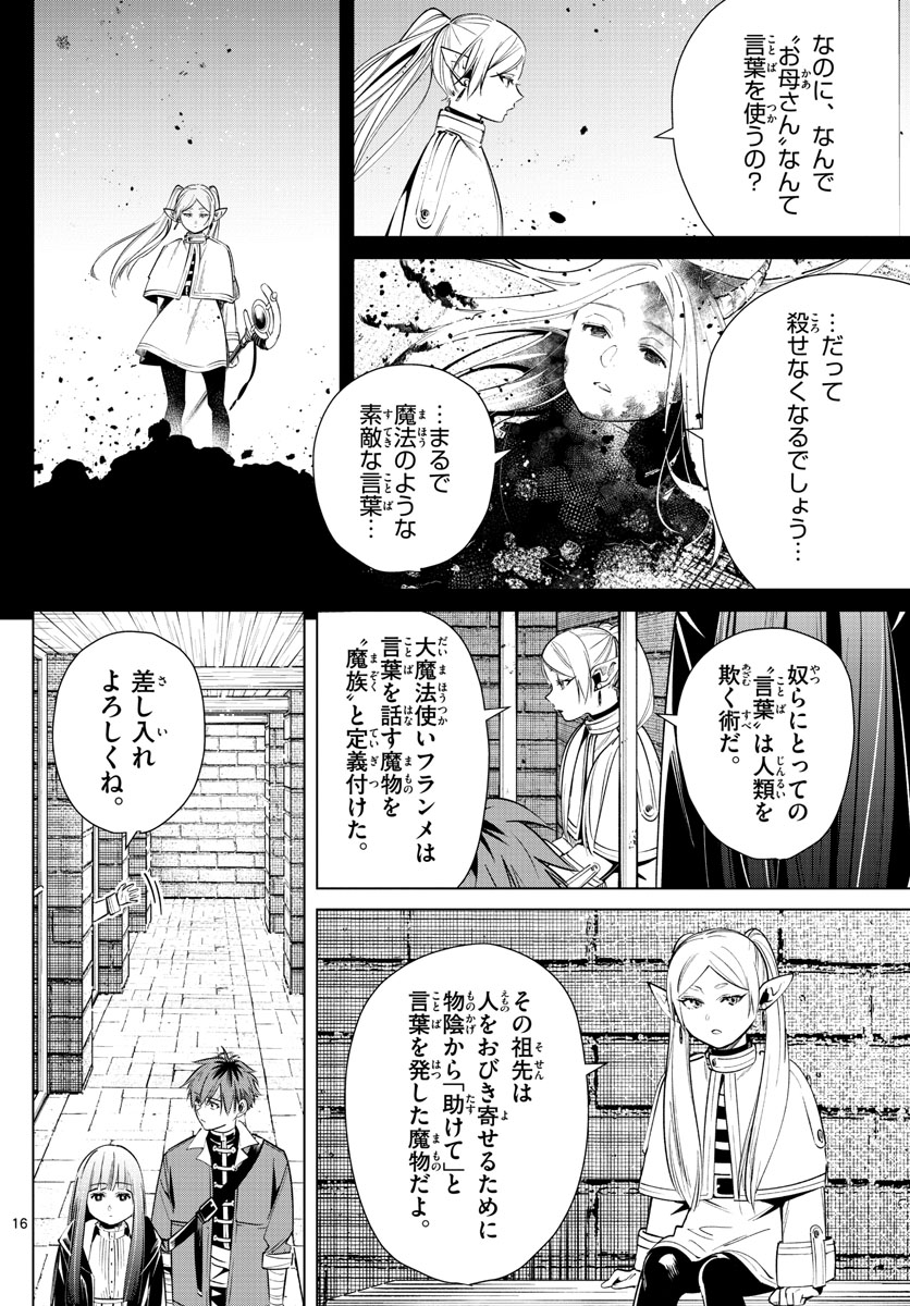 葬送のフリーレン - raw - 第14話 - https://jpee.aabb.to/JPEE/2526/zp3y4seyzzh.jpg