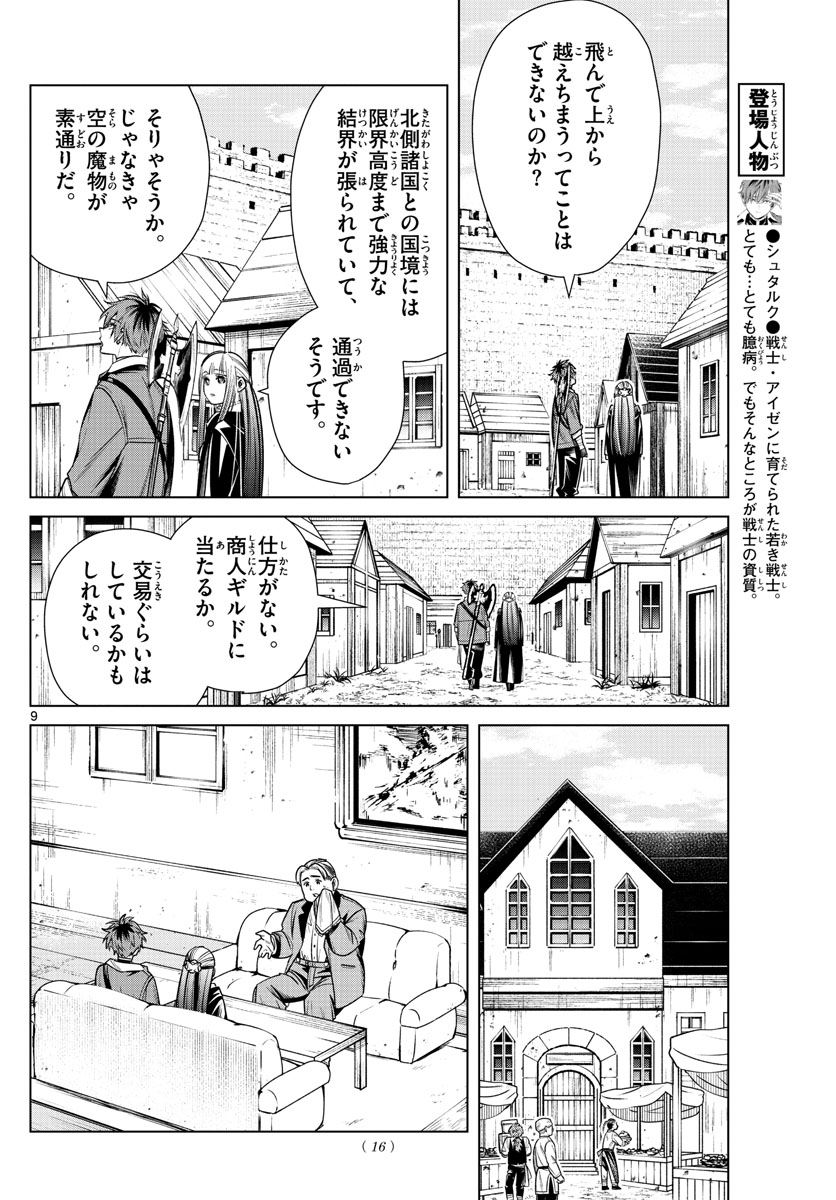 葬送のフリーレン - raw - 第12話 - https://jpee.aabb.to/JPEE/2533/0gnnpch4ukw.jpg