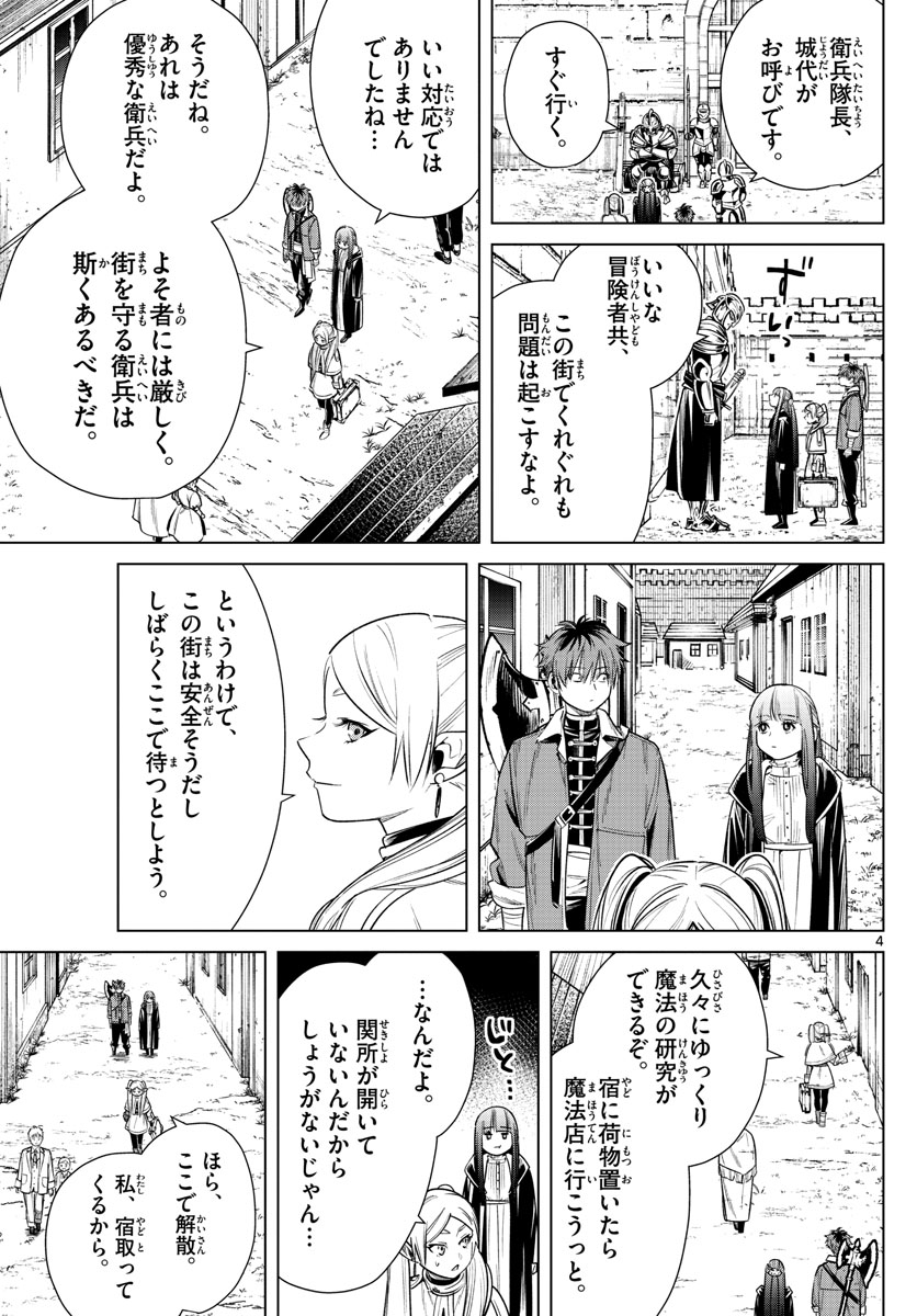 葬送のフリーレン - raw - 第12話 - https://jpee.aabb.to/JPEE/2533/0qpky3wru0w.jpg