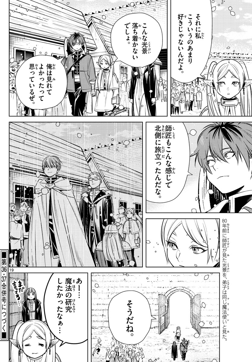 葬送のフリーレン - raw - 第12話 - https://jpee.aabb.to/JPEE/2533/14tt002zhw1.jpg