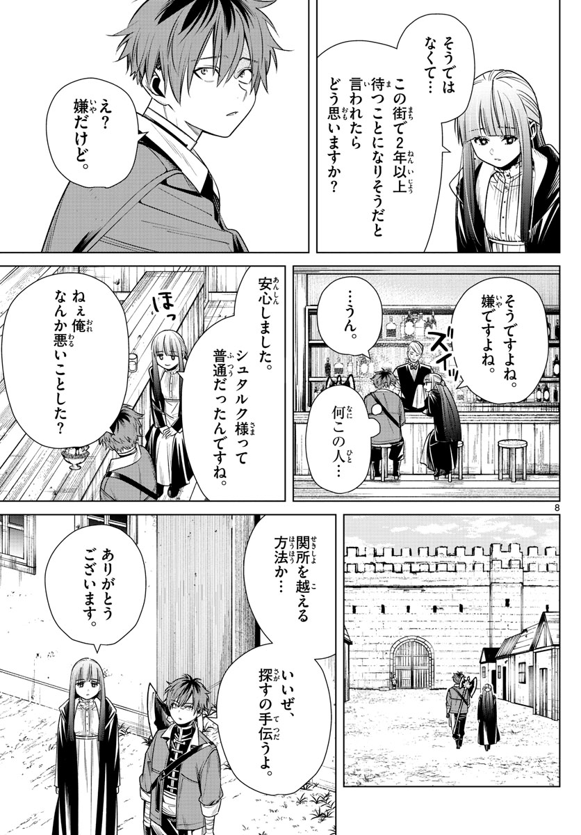 葬送のフリーレン - raw - 第12話 - https://jpee.aabb.to/JPEE/2533/2wnizhkpzx0.jpg