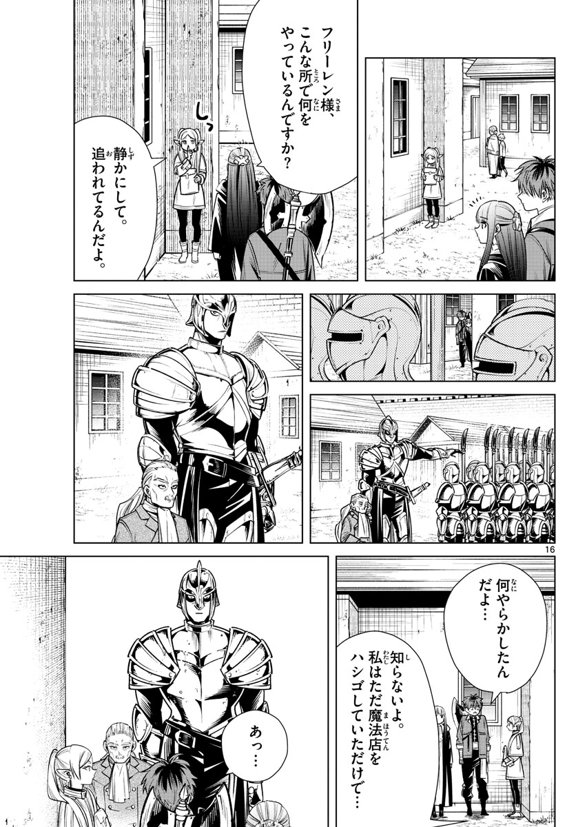 葬送のフリーレン - raw - 第12話 - https://jpee.aabb.to/JPEE/2533/3ukeuzajaof.jpg