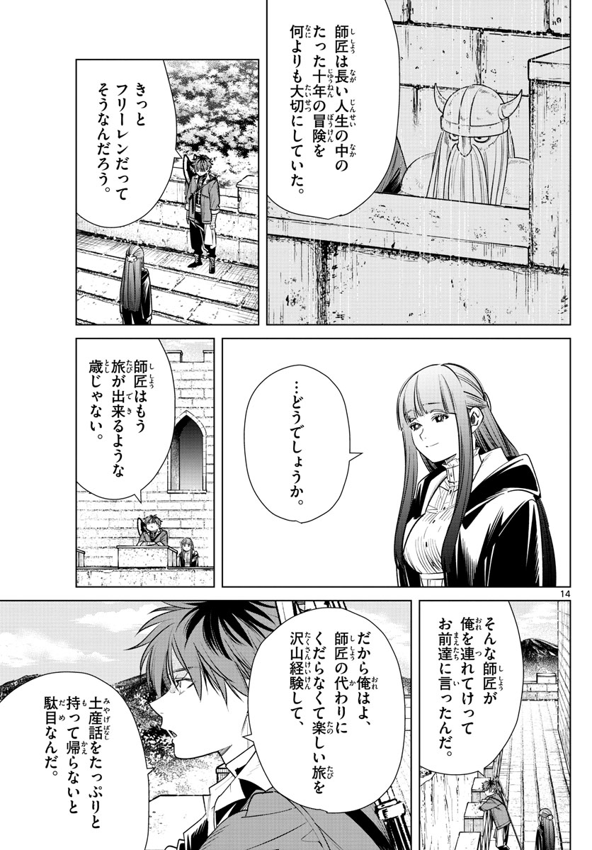 葬送のフリーレン - raw - 第12話 - https://jpee.aabb.to/JPEE/2533/eemy1cq1dl5.jpg