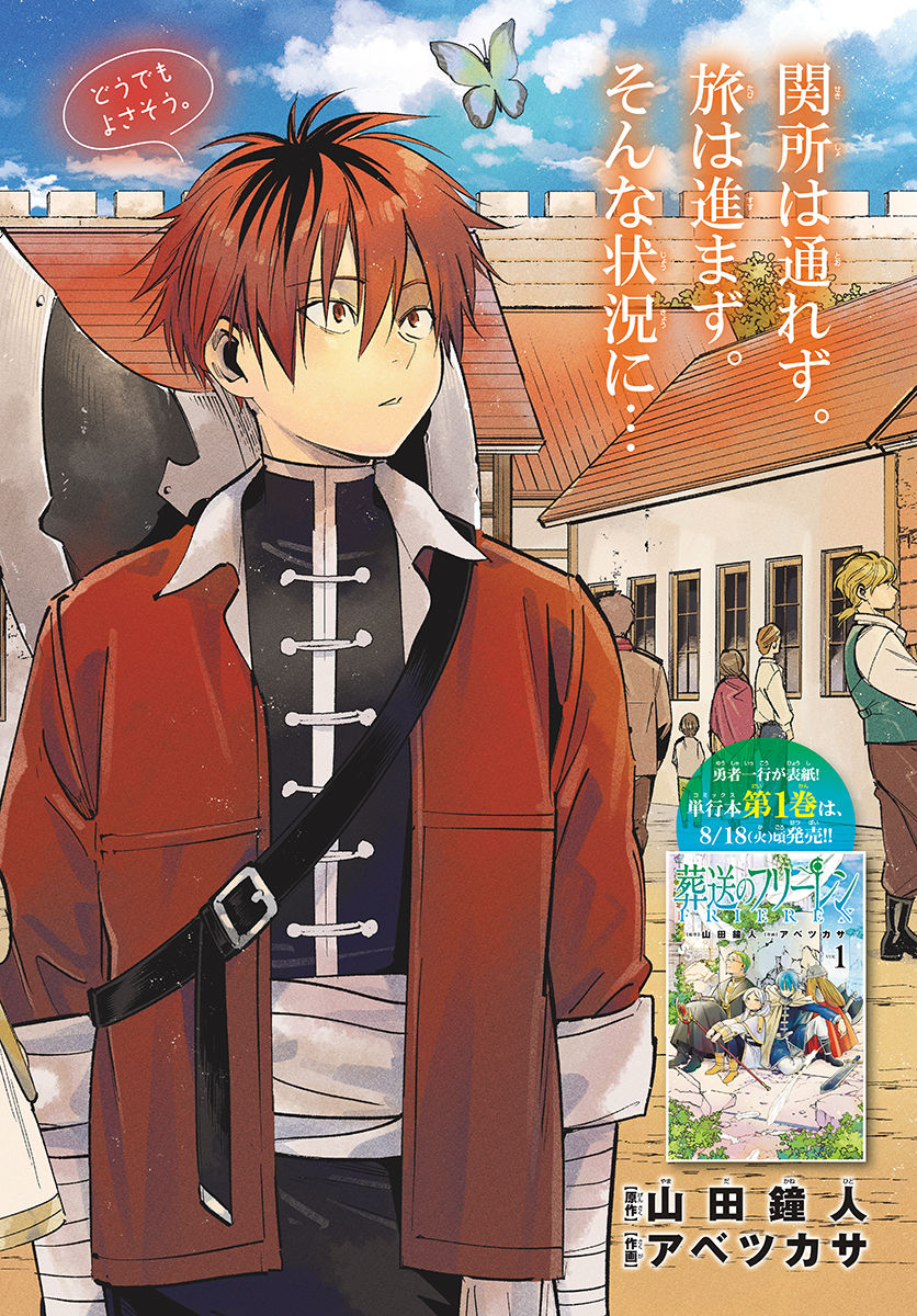 葬送のフリーレン - raw - 第12話 - https://jpee.aabb.to/JPEE/2533/gfcdrr1r0h2.jpg