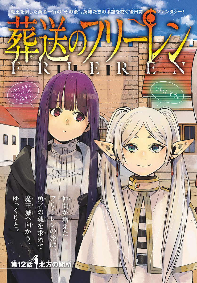 葬送のフリーレン - raw - 第12話 - https://jpee.aabb.to/JPEE/2533/huc2qzna0wc.jpg