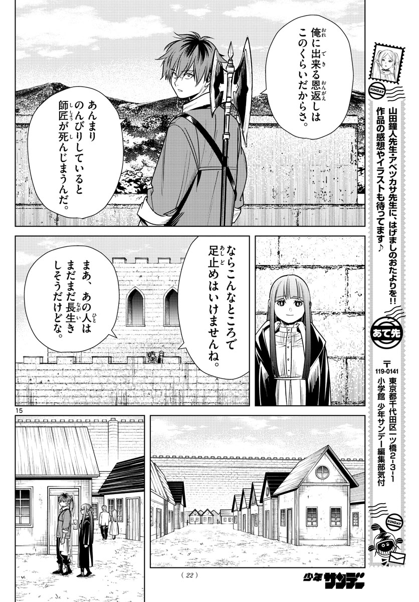 葬送のフリーレン - raw - 第12話 - https://jpee.aabb.to/JPEE/2533/n1tocwie1zl.jpg