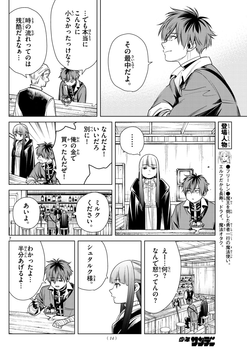 葬送のフリーレン - raw - 第12話 - https://jpee.aabb.to/JPEE/2533/pb2pktxk2wd.jpg