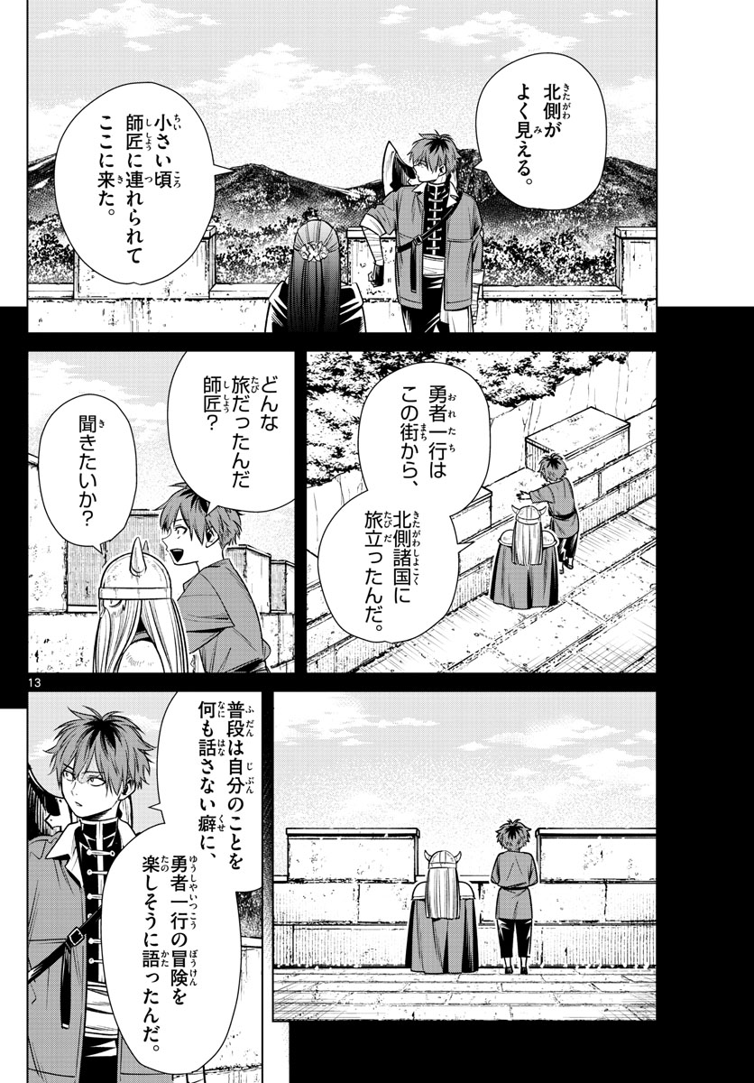 葬送のフリーレン - raw - 第12話 - https://jpee.aabb.to/JPEE/2533/rzd0zxiby1a.jpg