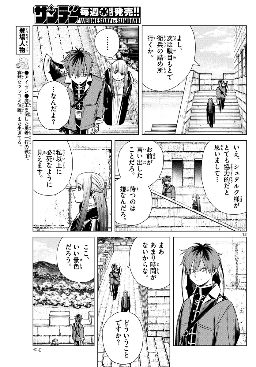 葬送のフリーレン - raw - 第12話 - https://jpee.aabb.to/JPEE/2533/t0edofcf3u3.jpg
