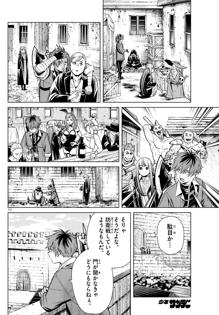 葬送のフリーレン - raw - 第12話 - https://jpee.aabb.to/JPEE/2533/wjtre1g3g1h.jpg