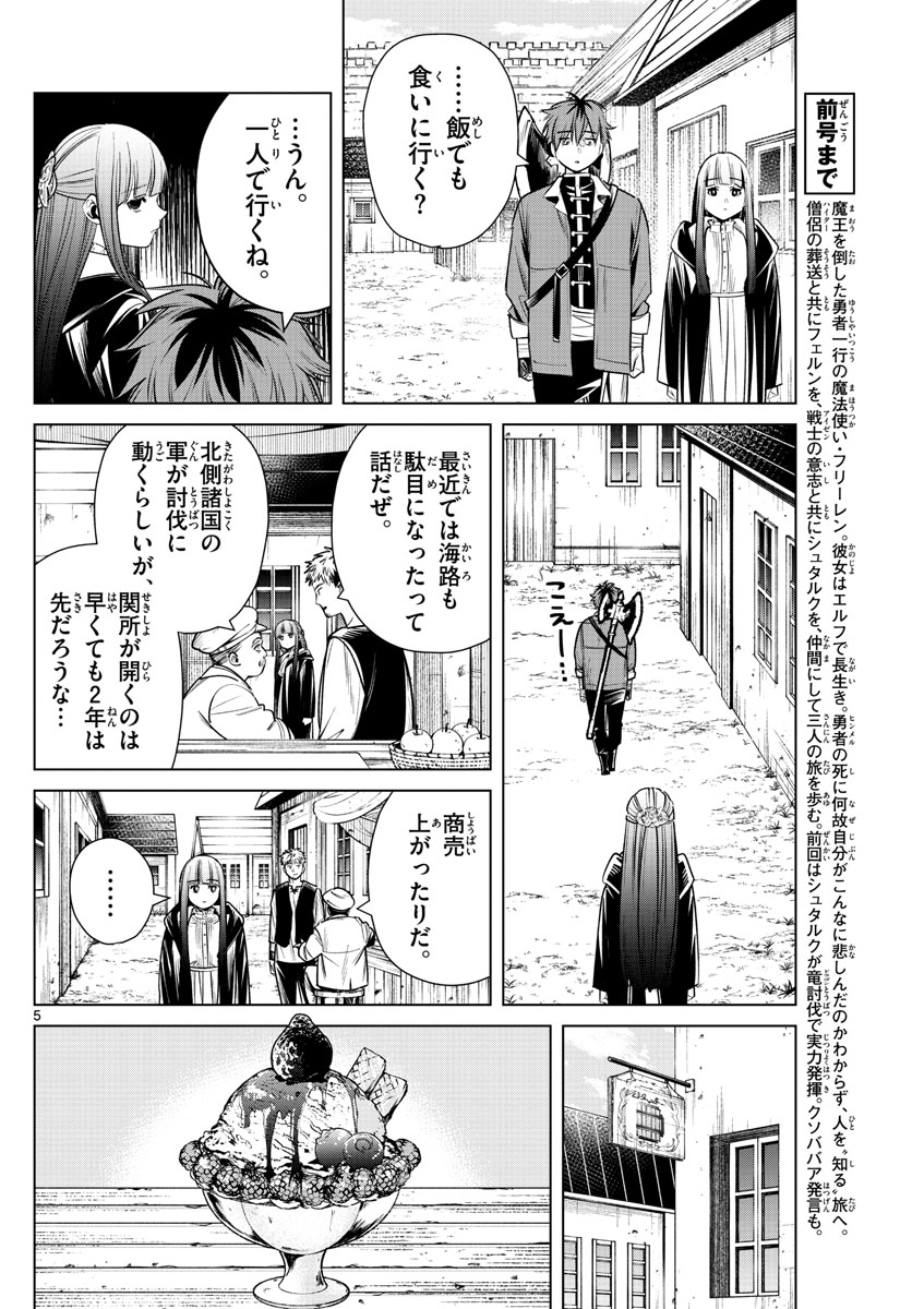 葬送のフリーレン - raw - 第12話 - https://jpee.aabb.to/JPEE/2533/yofaqusjool.jpg