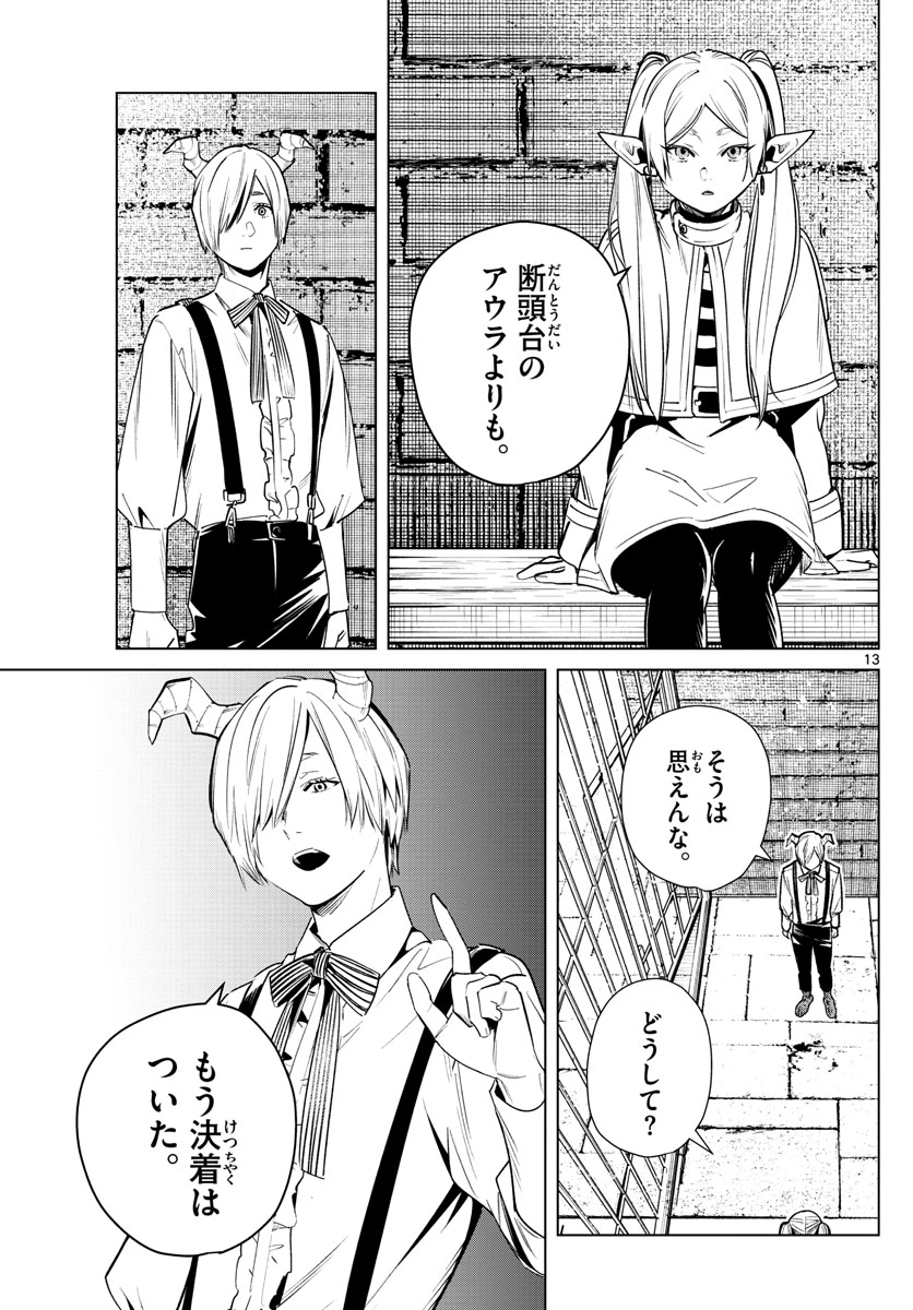 葬送のフリーレン - raw - 第15話 - https://jpee.aabb.to/JPEE/2536/dn3lsziygon.jpg