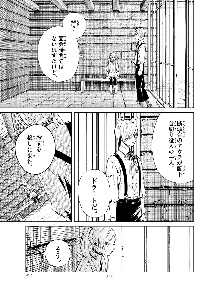 葬送のフリーレン - raw - 第15話 - https://jpee.aabb.to/JPEE/2536/pu51d2exsc0.jpg