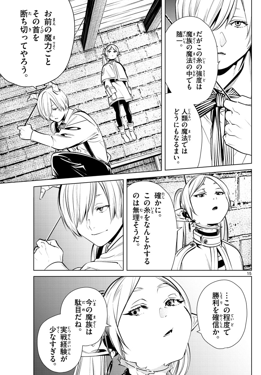 葬送のフリーレン - raw - 第15話 - https://jpee.aabb.to/JPEE/2536/q40cxqmw32x.jpg