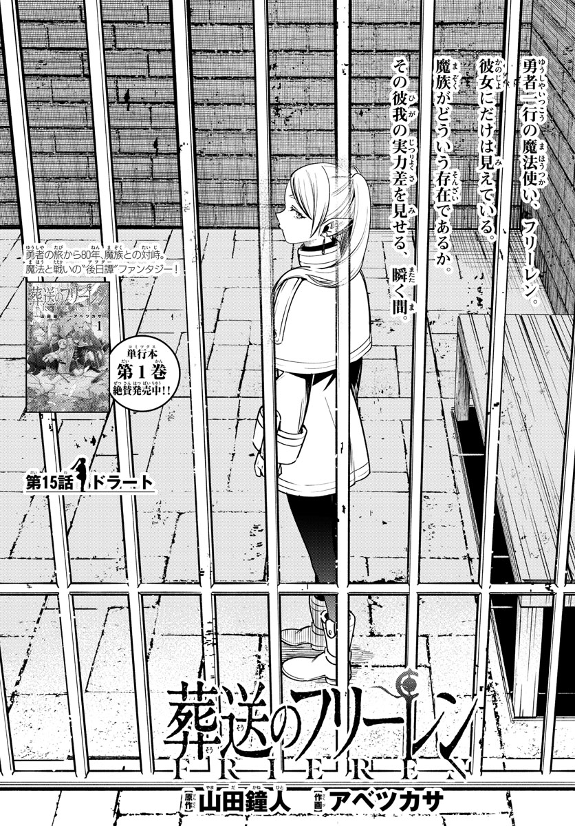 葬送のフリーレン - raw - 第15話 - https://jpee.aabb.to/JPEE/2536/sddmkcc1ai1.jpg