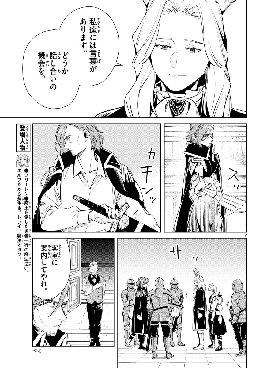 葬送のフリーレン - raw - 第15話 - https://jpee.aabb.to/JPEE/2536/uat3u5lonv4.jpg