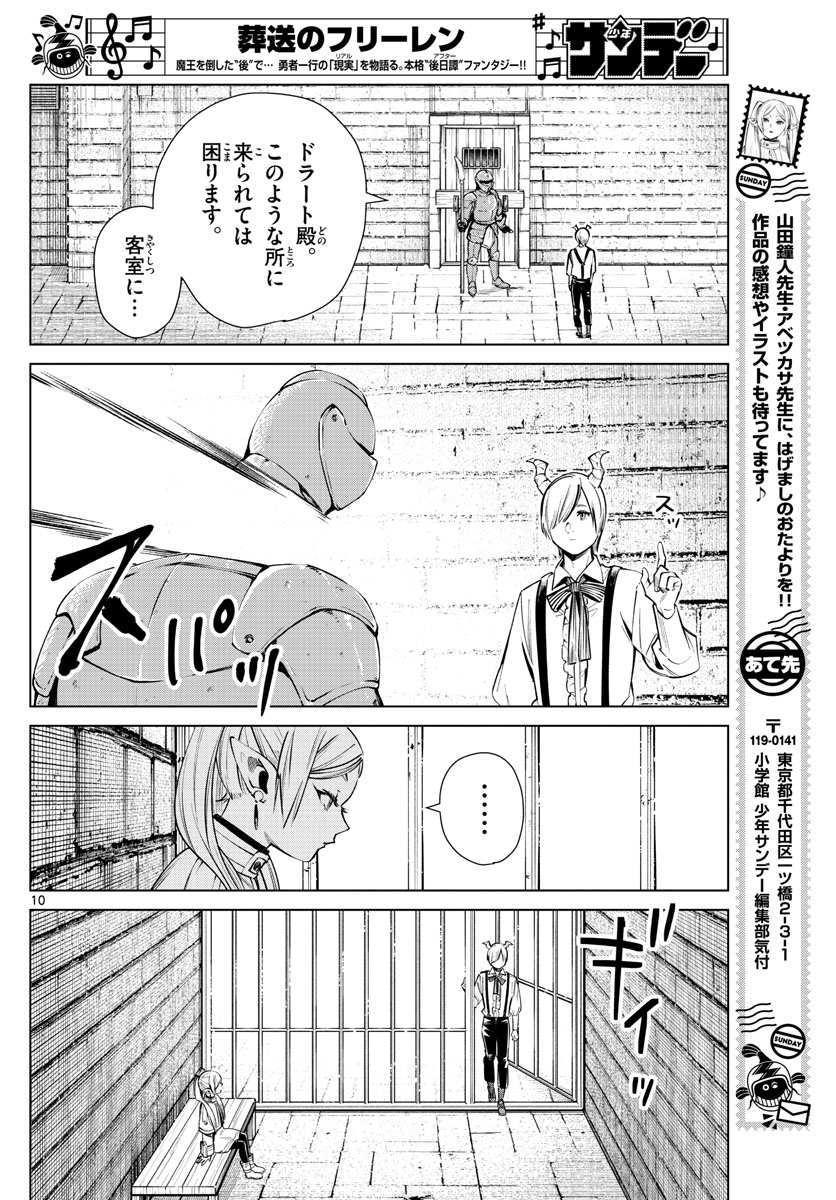 葬送のフリーレン - raw - 第15話 - https://jpee.aabb.to/JPEE/2536/uwgucqnlufg.jpg