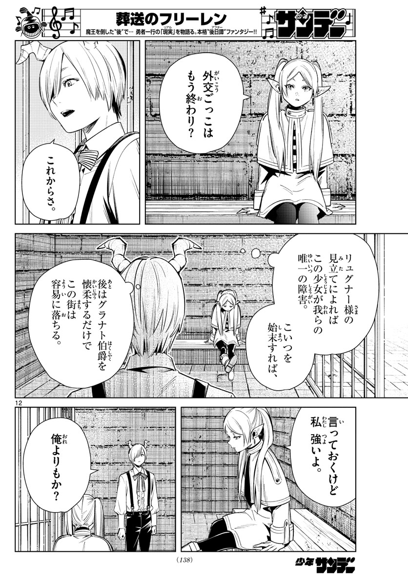 葬送のフリーレン - raw - 第15話 - https://jpee.aabb.to/JPEE/2536/z5j21y5cu4l.jpg