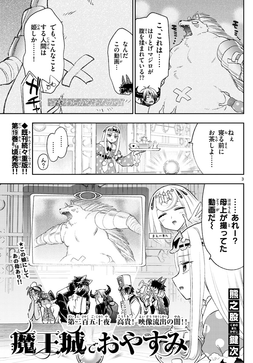 魔王城でおやすみ - raw - 第250話 - https://jpee.aabb.to/JPEE/2537/0r1nd2jxxin.jpg