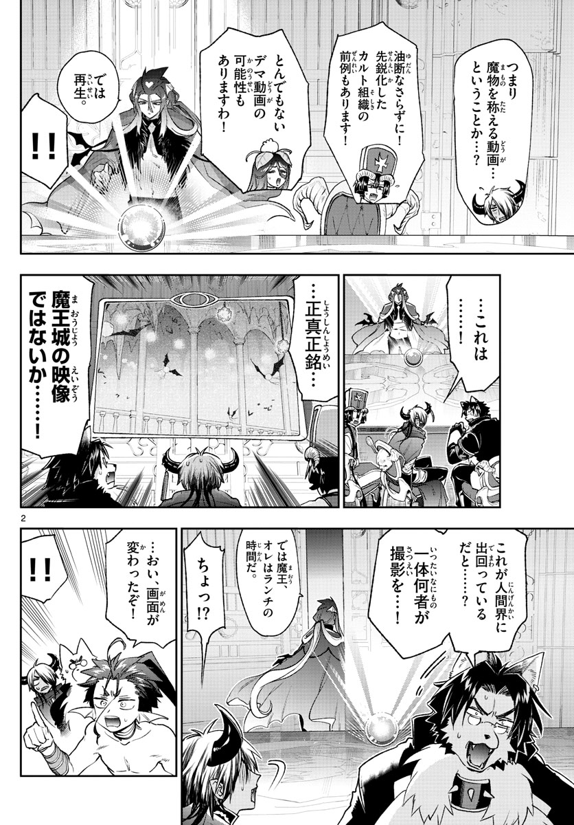魔王城でおやすみ - raw - 第250話 - https://jpee.aabb.to/JPEE/2537/30oi0tqhkt0.jpg