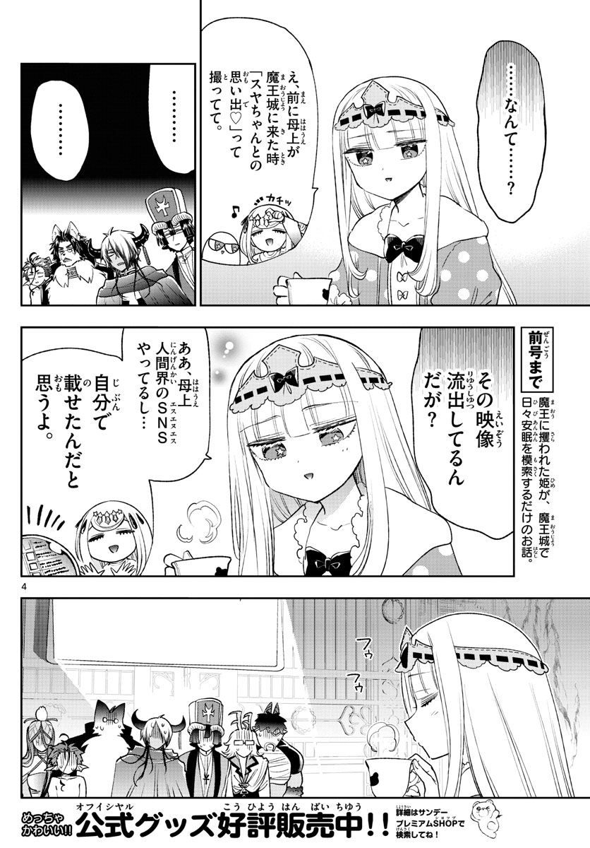 魔王城でおやすみ - raw - 第250話 - https://jpee.aabb.to/JPEE/2537/3xaivrg2ewn.jpg