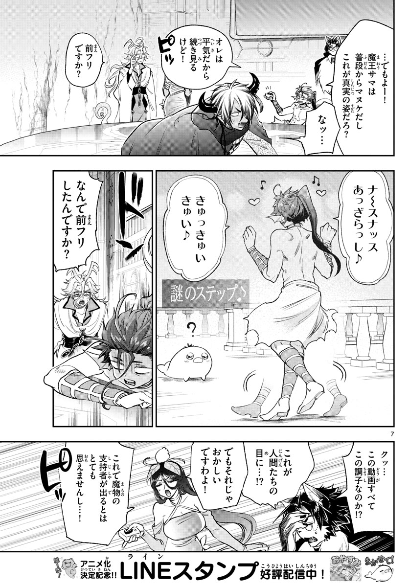 魔王城でおやすみ - raw - 第250話 - https://jpee.aabb.to/JPEE/2537/bb2amdrxlz1.jpg