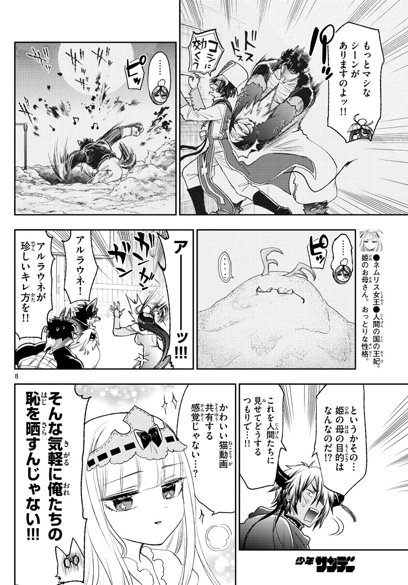 魔王城でおやすみ - raw - 第250話 - https://jpee.aabb.to/JPEE/2537/juab5gpt5oe.jpg