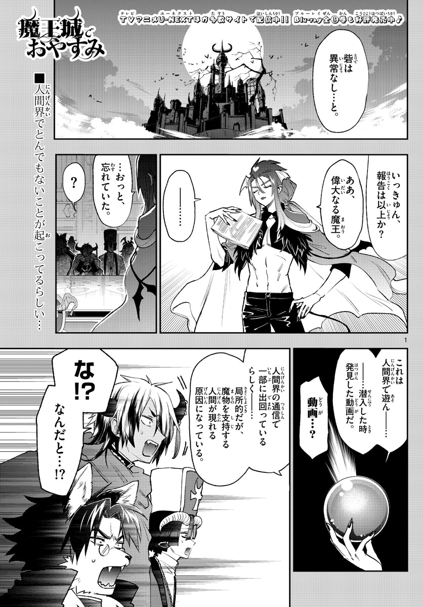 魔王城でおやすみ - raw - 第250話 - https://jpee.aabb.to/JPEE/2537/obpudqv4tat.jpg